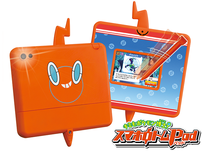 キミもポケモン博士！ スマホロトムPad