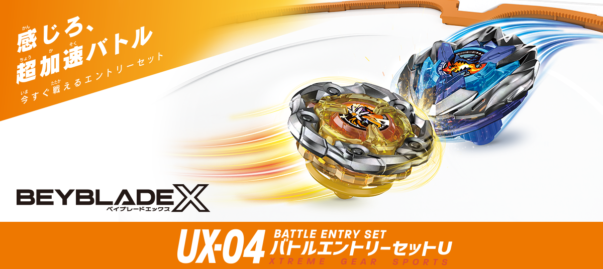 BEYBLADE X UX-04 バトルエントリーセットU